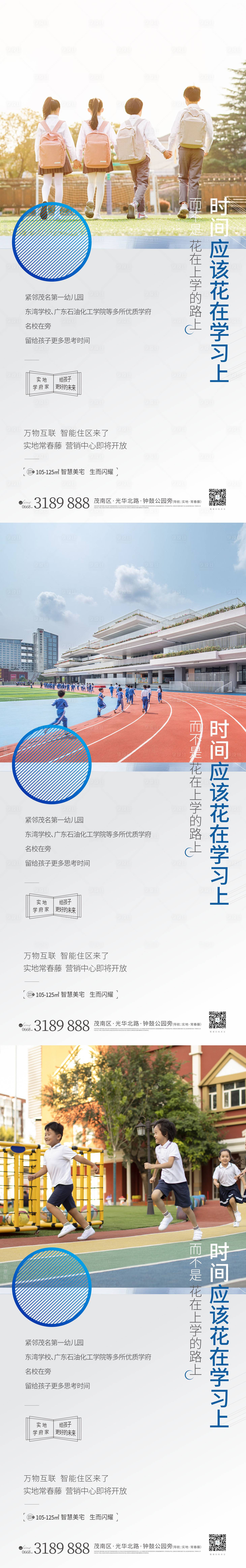 源文件下载【学区价值点海报】编号：20220728084044900