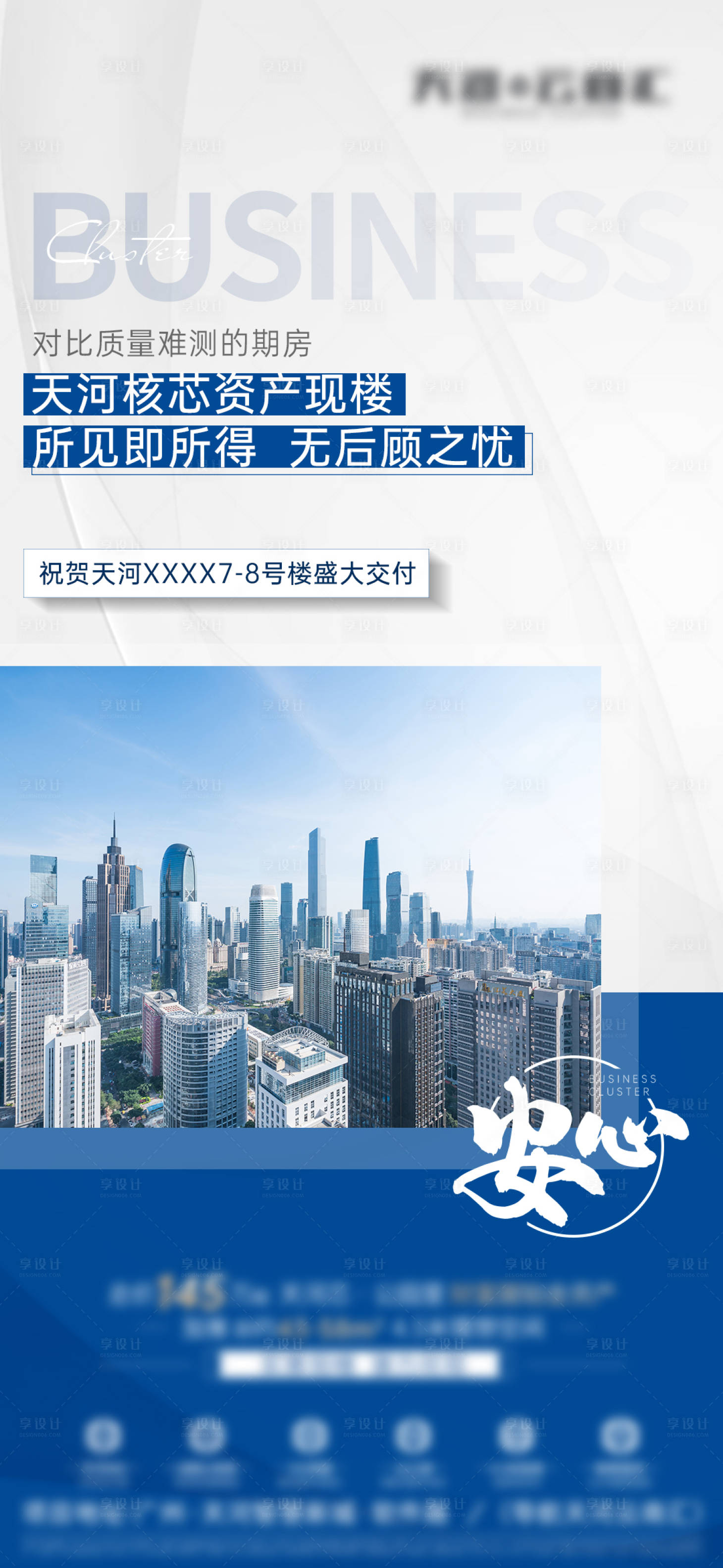 源文件下载【享设计】搜索编号：40080010918332435【核心地段单图】