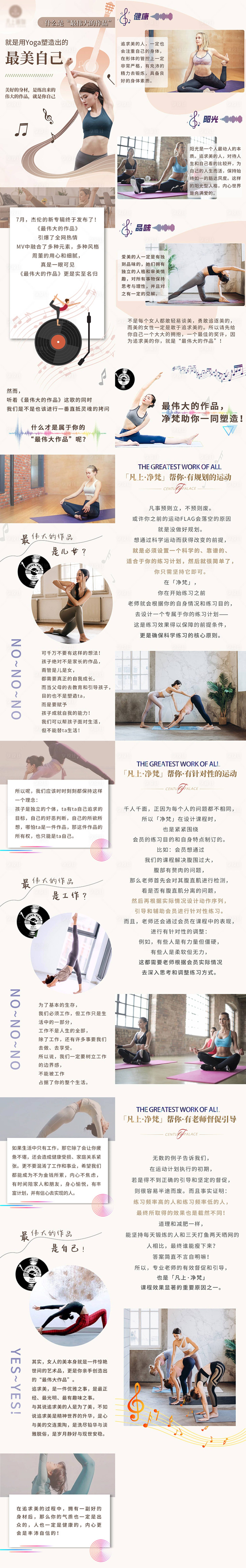 源文件下載【享設(shè)計】搜索編號：43160011163825669【瑜伽公眾號長圖】