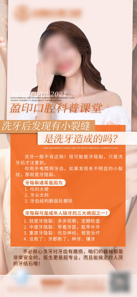源文件下载【医美口腔科普海报】编号：27750011076333051