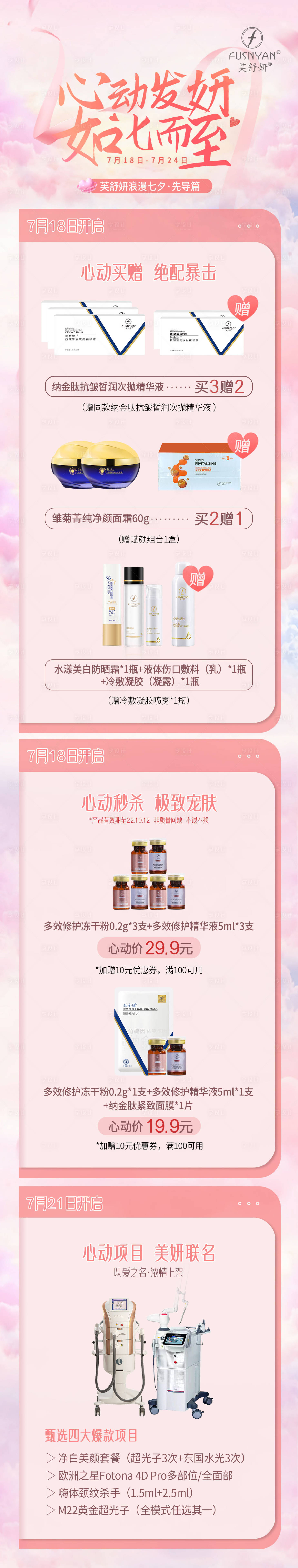 源文件下载【享设计】搜索编号：71630011352358471【七夕直播活动海报】