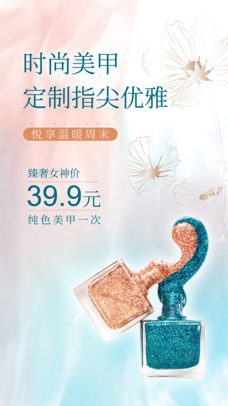 源文件下载【时尚美甲活动】编号：45640011286582078