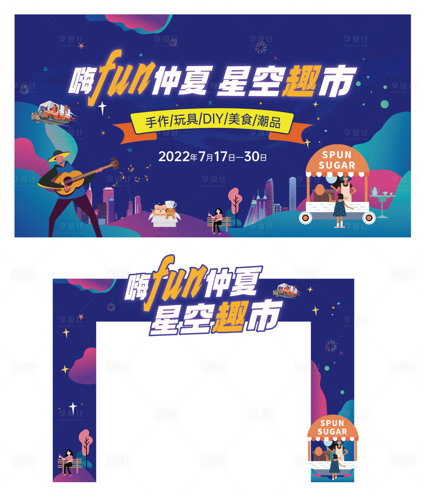 源文件下载【星空市集门头主画面】编号：14640011180231429