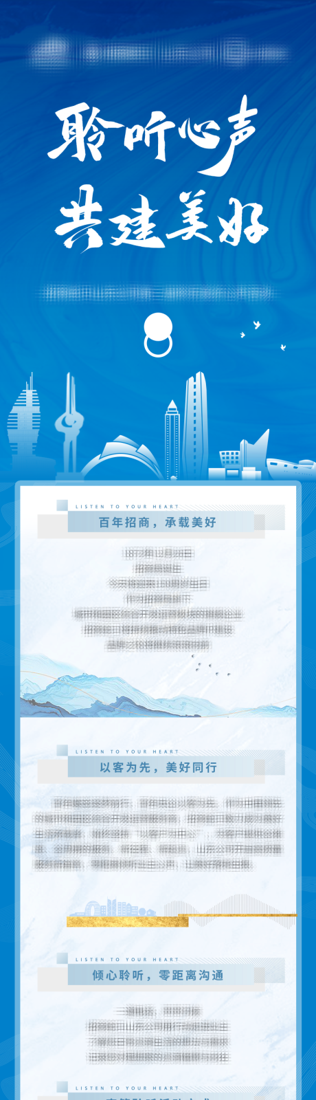 源文件下载【地产业主聆听美好心声活动长图】编号：74100010898312773