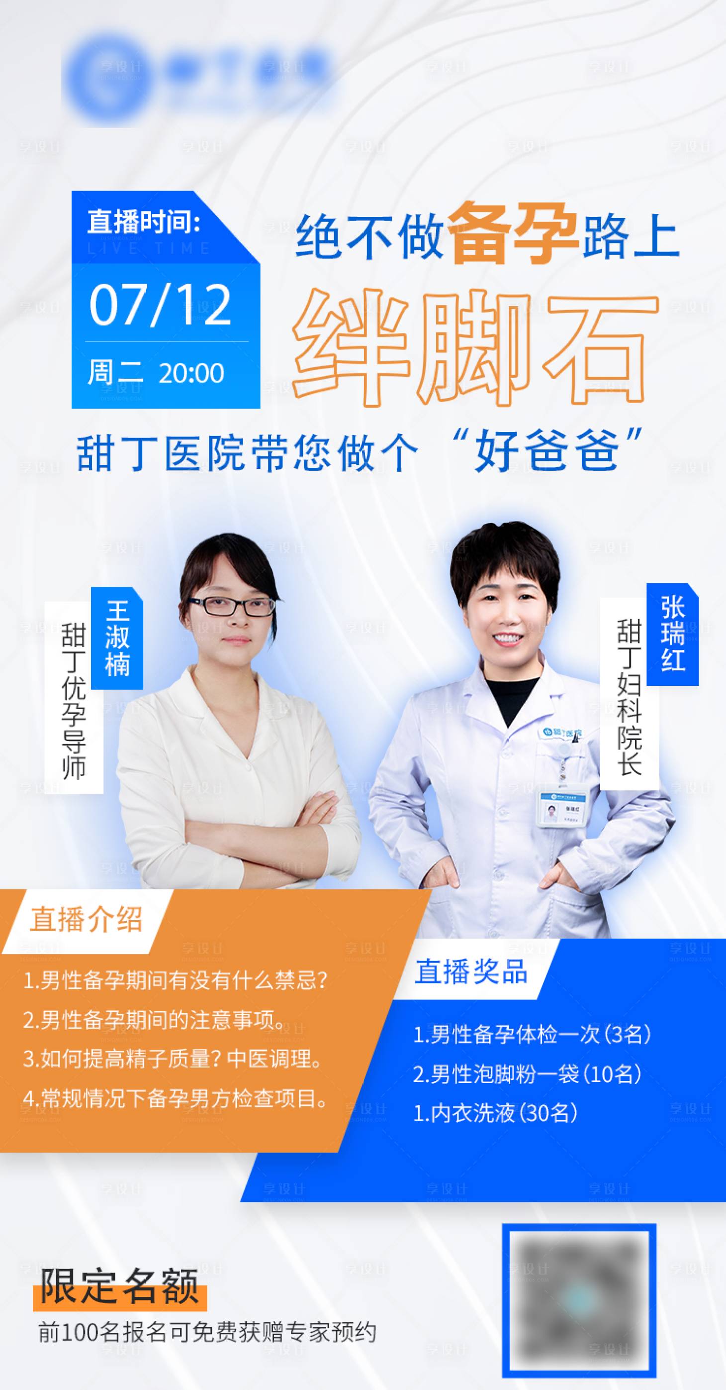 源文件下載【醫(yī)療直播海報】編號：90790011026468325
