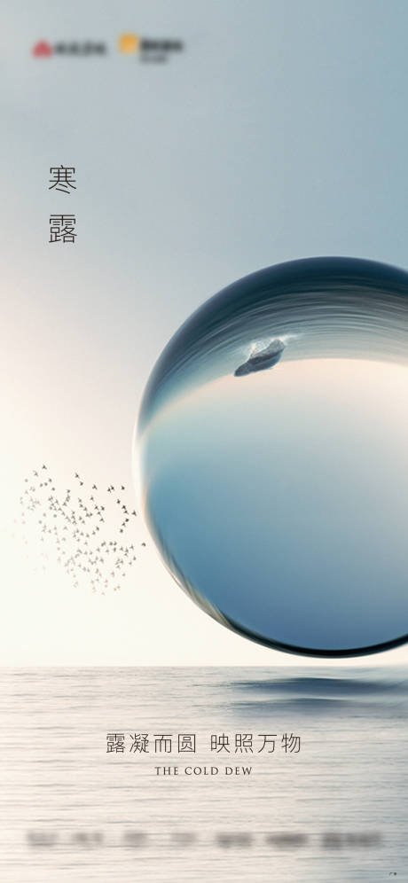源文件下載【二十四節氣寒露地產海報】編號：43640011331238622