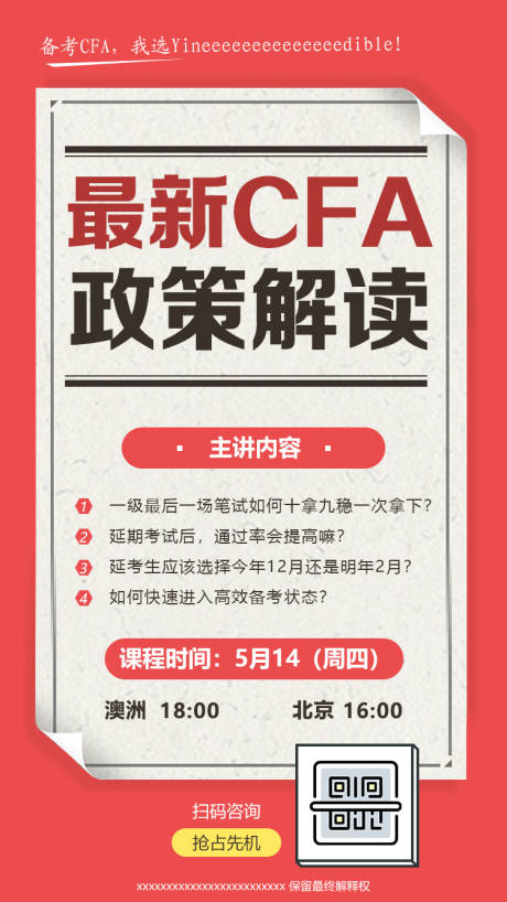 源文件下载【最新cfa政策解读】编号：20220704112427473