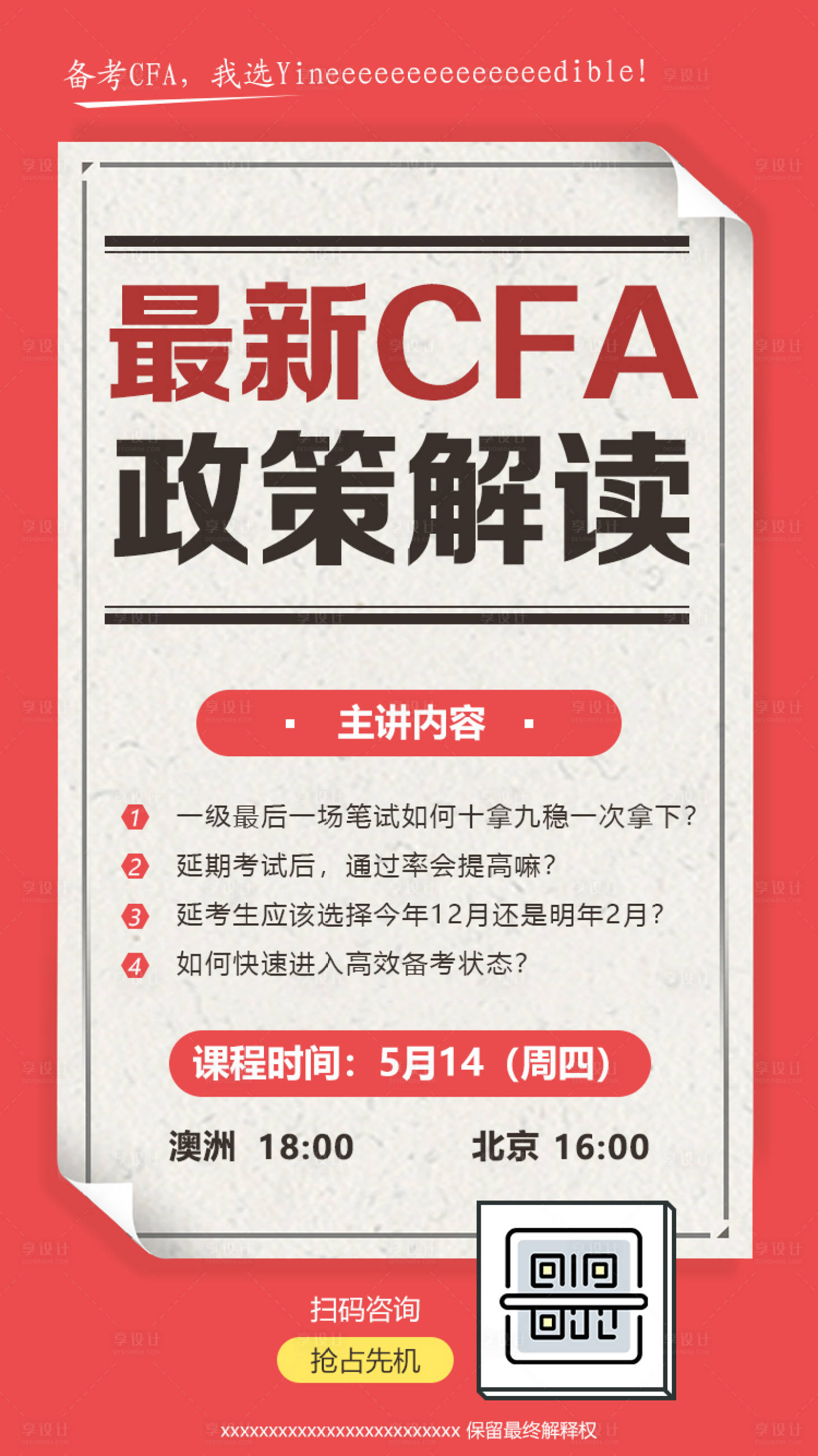 源文件下載【享設(shè)計(jì)】搜索編號(hào)：22430010875693730【最新cfa政策解讀】