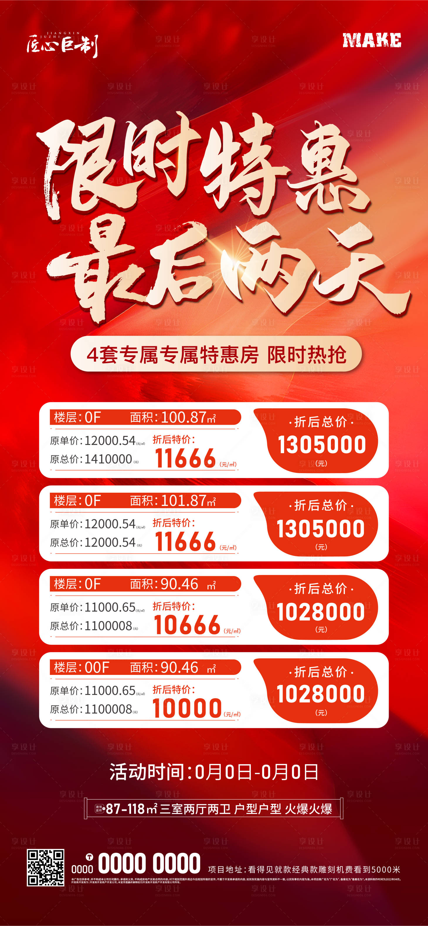 源文件下载【享设计】搜索编号：88750011264759687【特价房】
