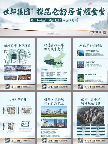 源文件下载【房地产新中式德阳巡展曲广告展板】编号：33920011337759895