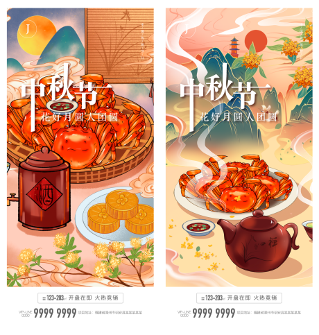源文件下载【中秋节】编号：76700010944756635
