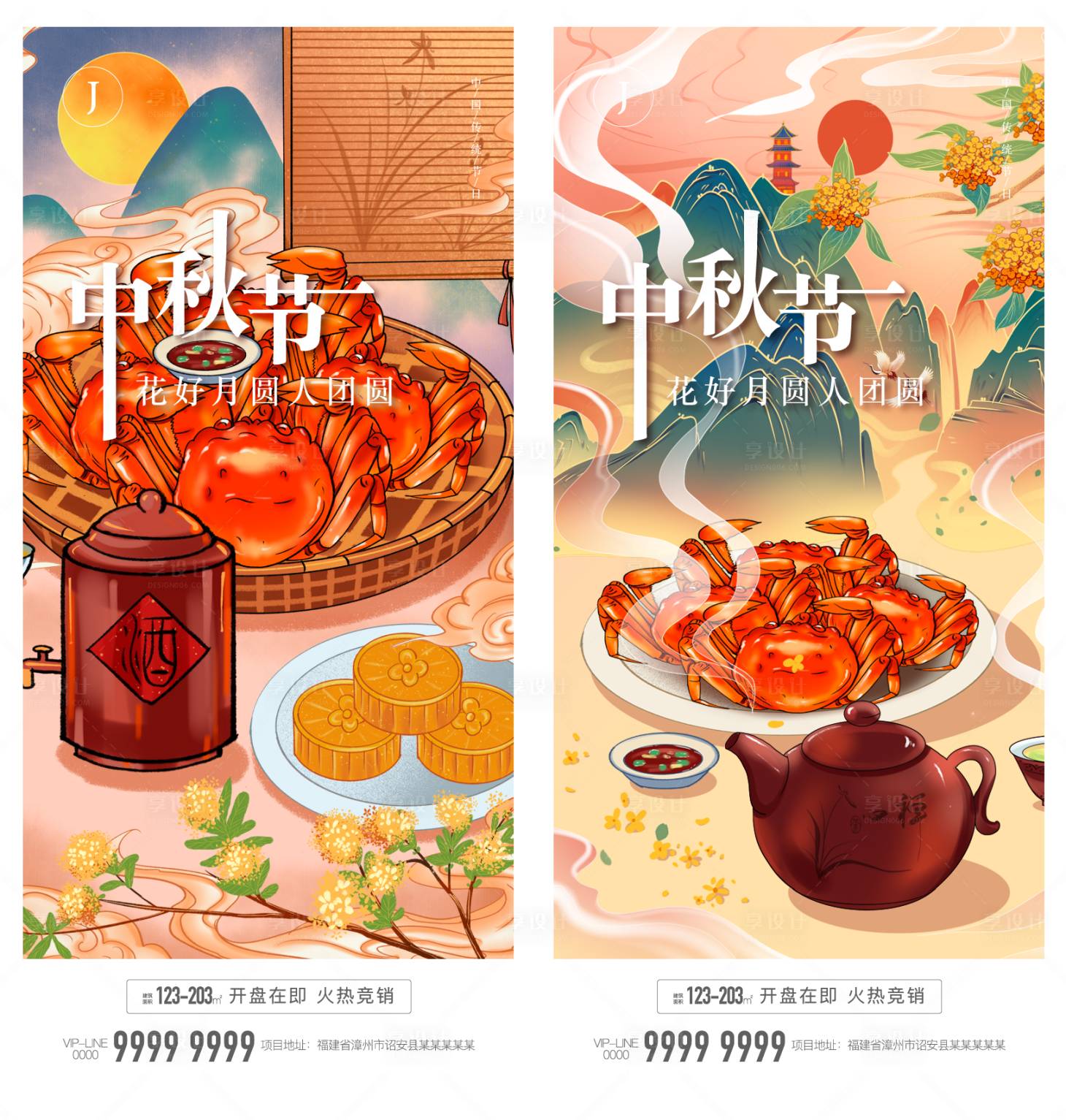 源文件下载【享设计】搜索编号：76700010944756635【中秋节】