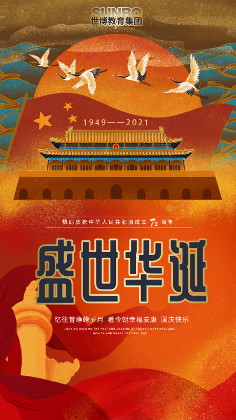 源文件下载【国庆节移动端海报】编号：32460011052762191