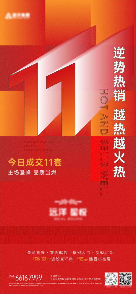 源文件下载【地产热销单图】编号：20220718184800866