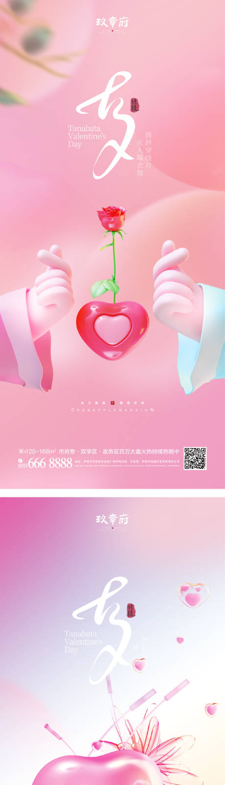 源文件下载【七夕情人节海报】编号：39040010828109159