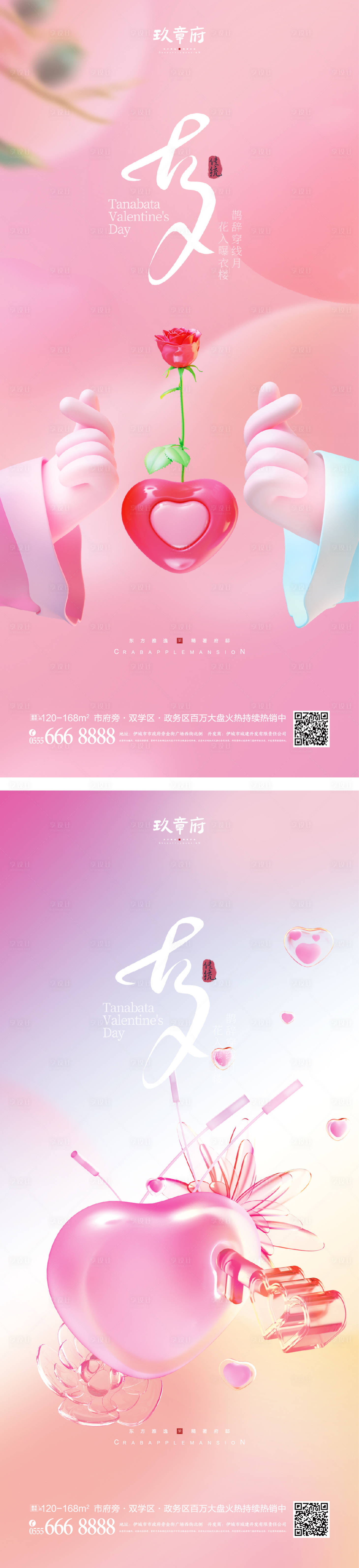 源文件下載【享設(shè)計(jì)】搜索編號：39040010828109159【七夕情人節(jié)海報(bào)】