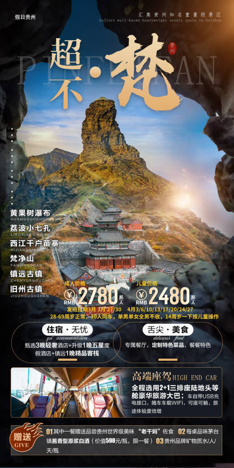 编号：20220704031513511【享设计】源文件下载-贵州旅游海报