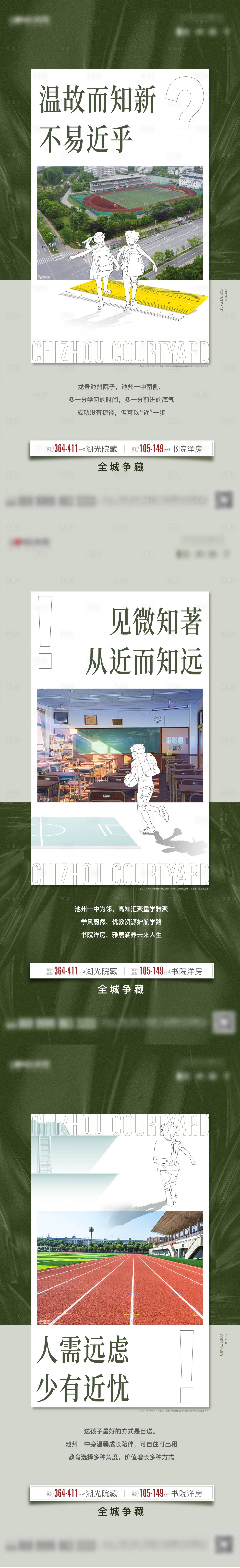 源文件下载【享设计】搜索编号：16750010924285437【地产教育价值点系列】
