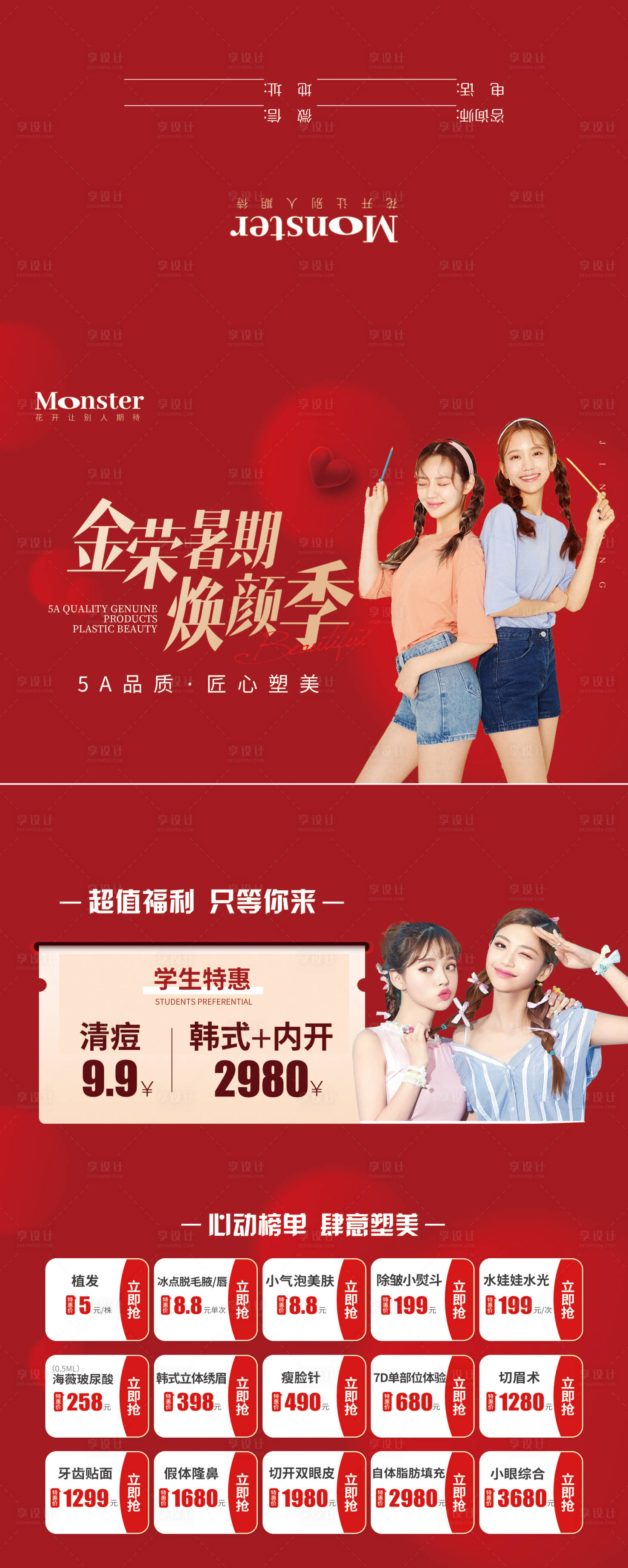 源文件下載【享設計】搜索編號：59110010852587712【醫美暑期拓客卡】