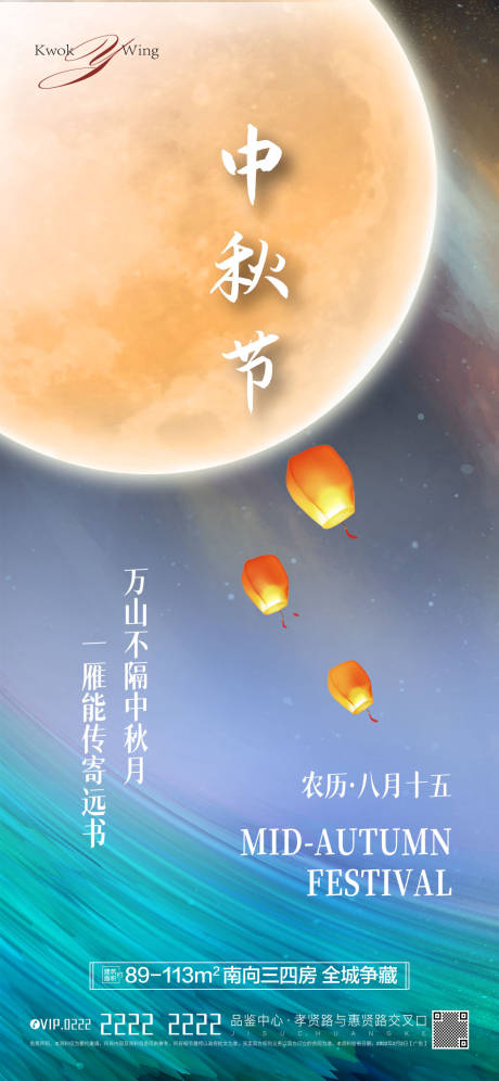 源文件下载【中秋节海报】编号：66060011084289162