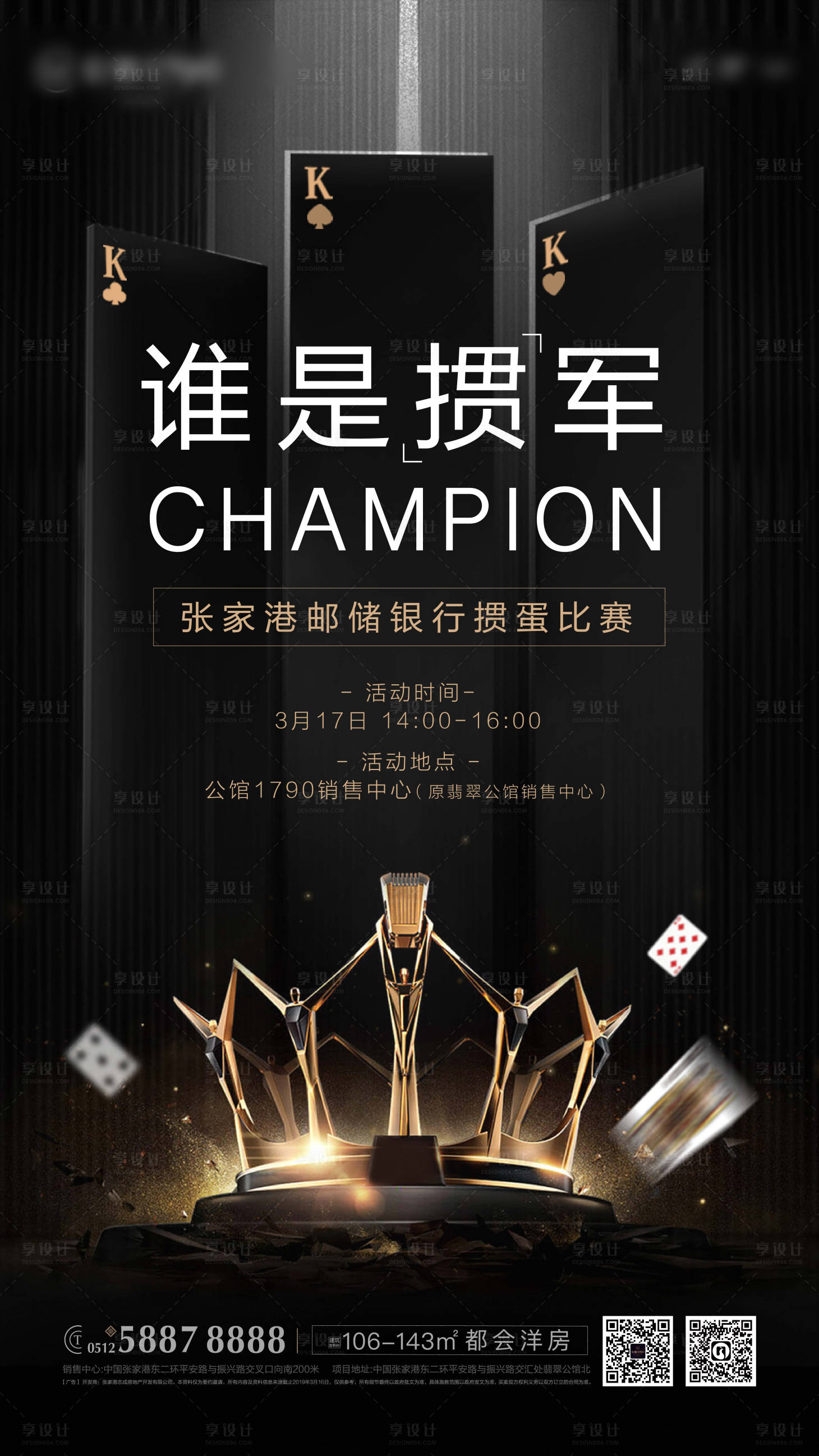 源文件下载【享设计】搜索编号：15350011271104670【掼蛋主题活动海报】