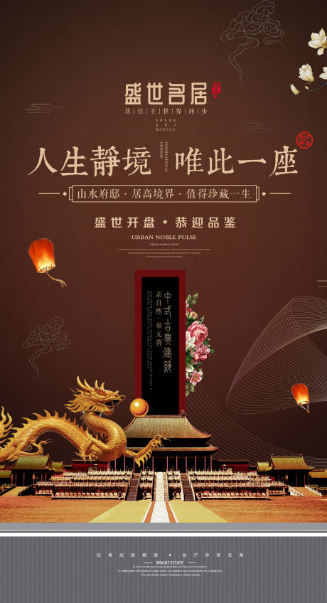 源文件下載【享設計】搜索編號：27250010993797354【中式開盤地產海報】