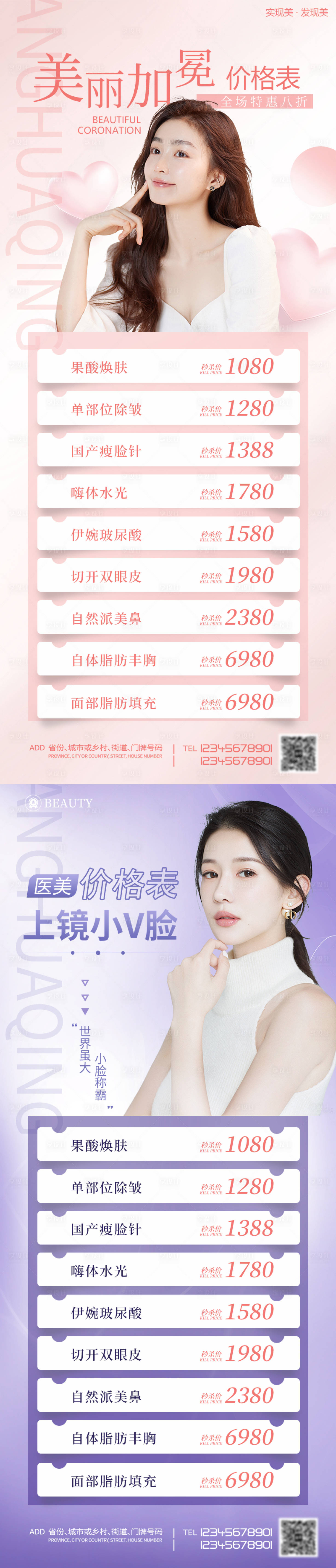 源文件下载【医美促销海报】编号：20040010898972018