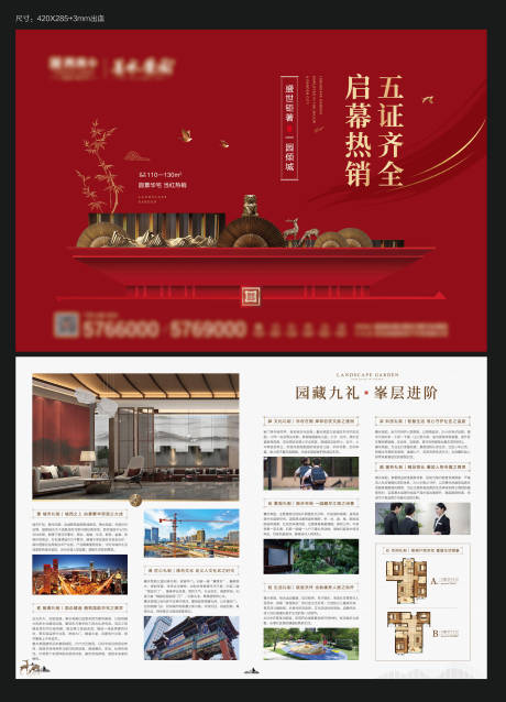 源文件下载【中式地产红色DM宣传单】编号：26650011140315306