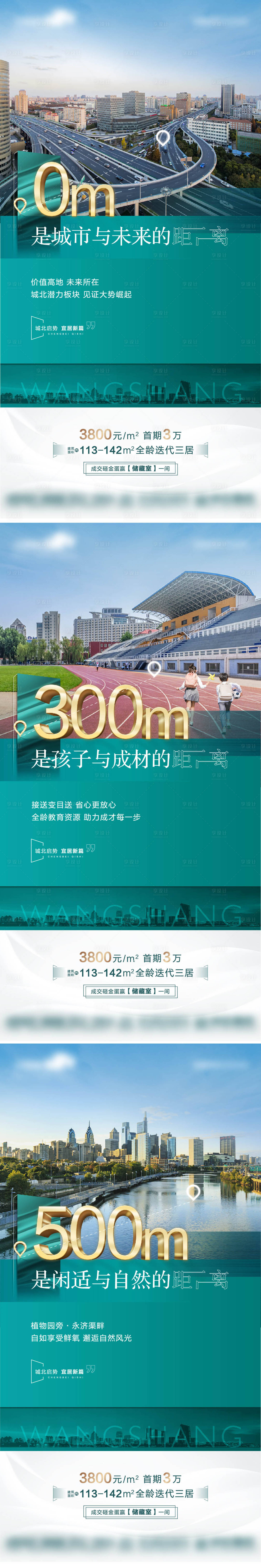 源文件下載【享設計】搜索編號：77110011081848540【地產距離價值點系列海報】