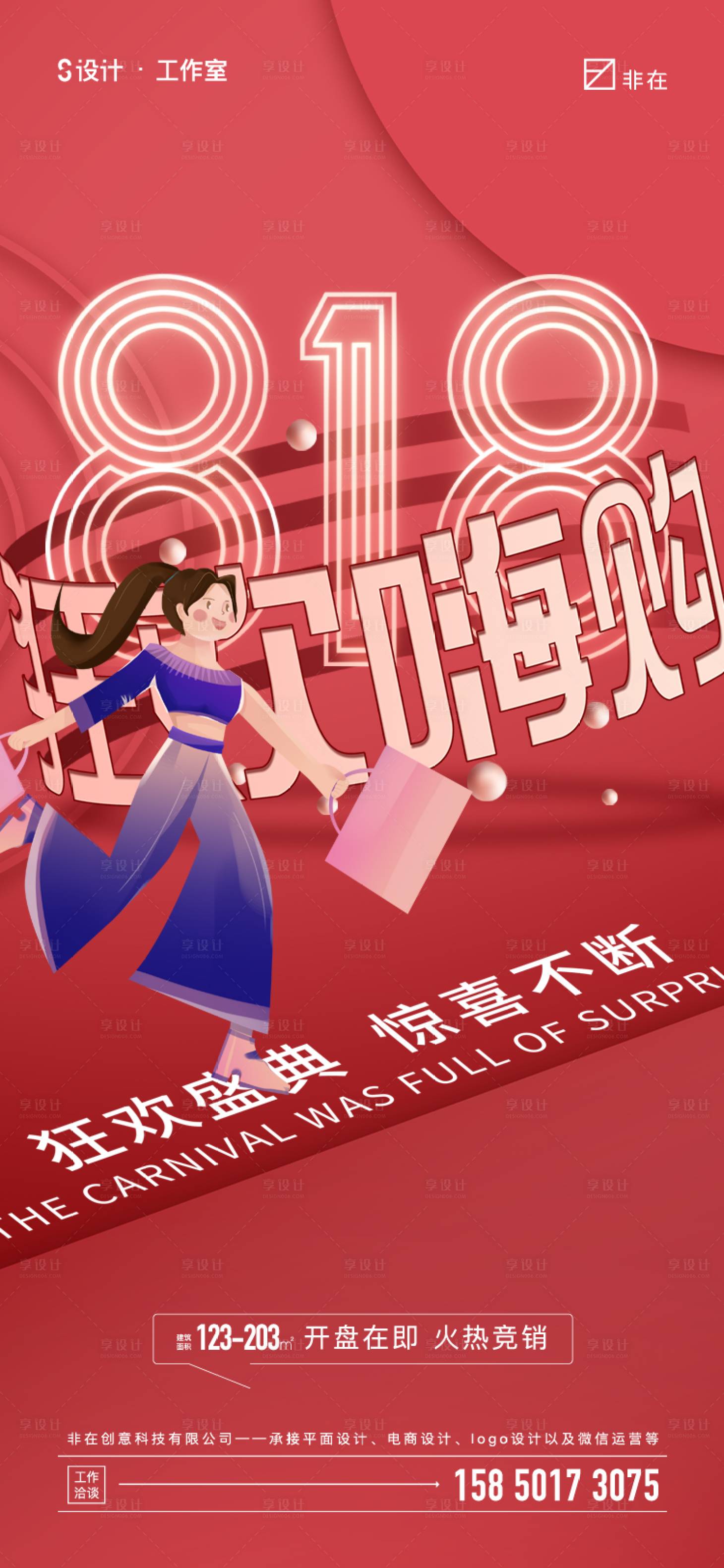 源文件下載【享設(shè)計】搜索編號：23970011195669770【818購物節(jié)】