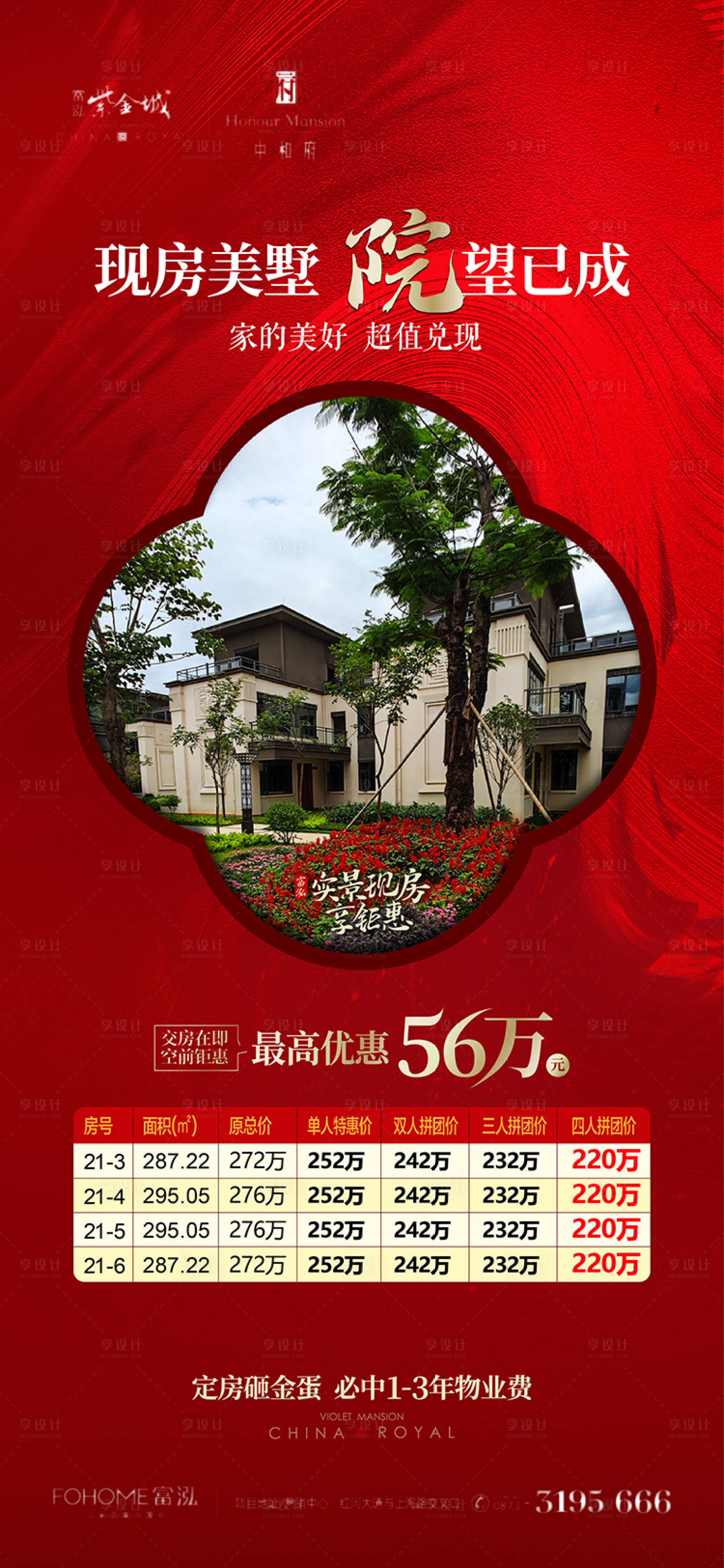 源文件下载【享设计】搜索编号：62970011330101328【地产微推】