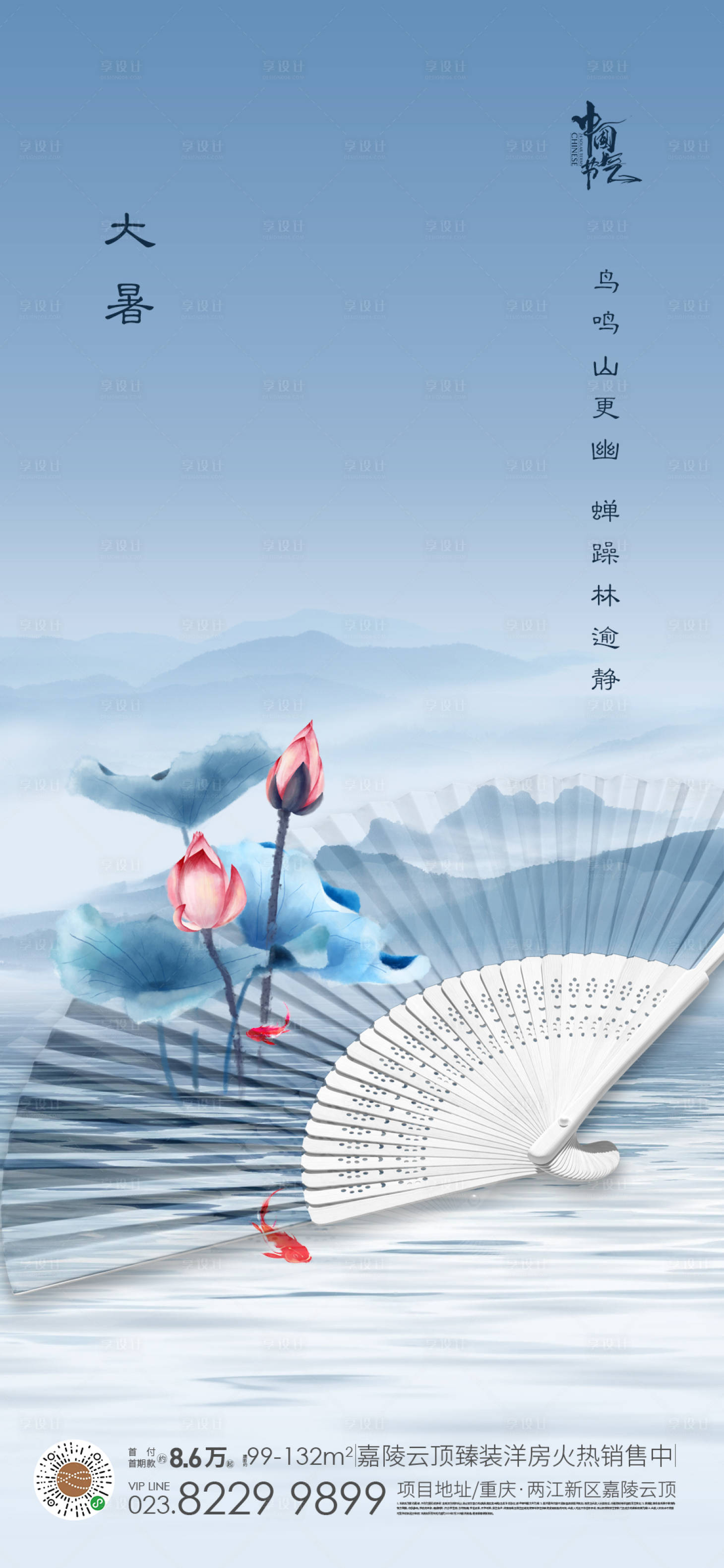 源文件下载【大暑】编号：46490011012597002