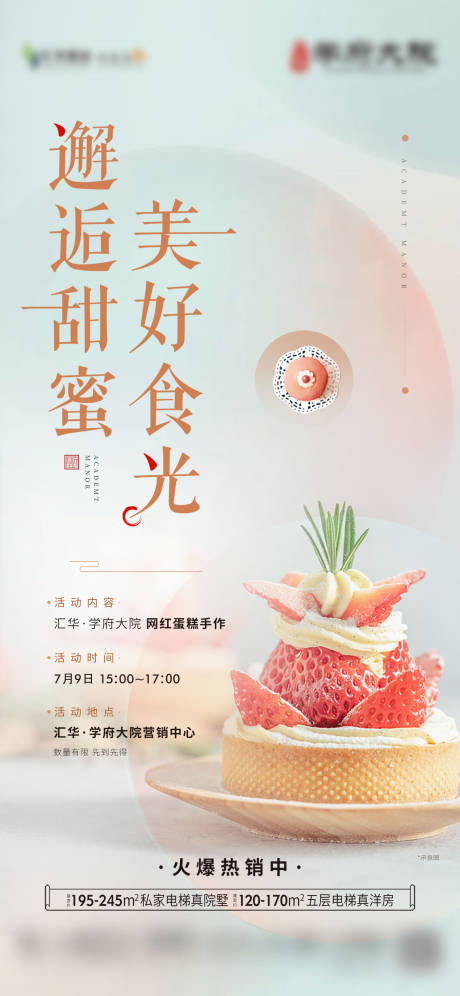 源文件下载【地产暖场DIY蛋糕海报】编号：66720011003275085