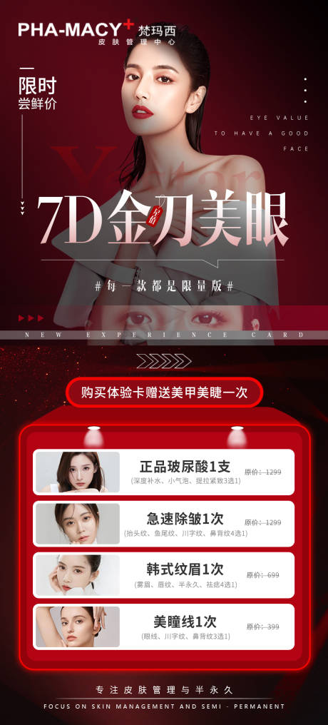 源文件下载【7D金刀美眼海报】编号：55530011187129172
