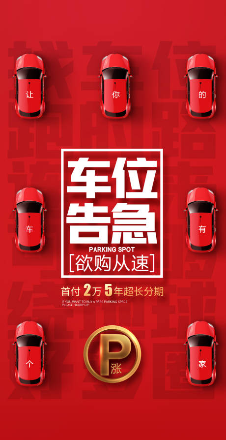 源文件下载【享设计】搜索编号：13390011154825631【车位告急】