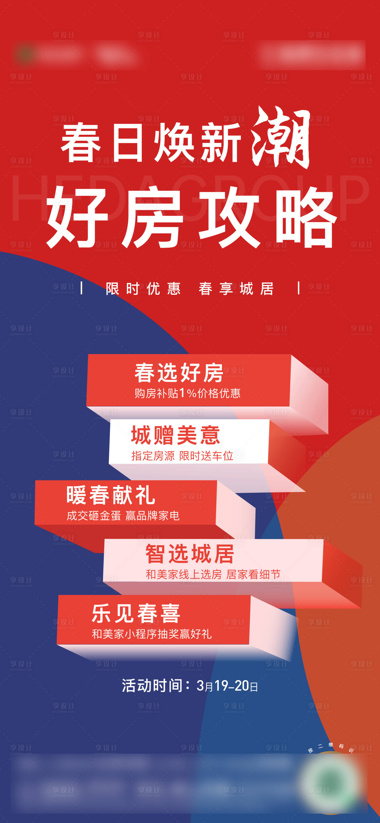 源文件下载【房地产好房攻略价值单图海报】编号：13230010953383653