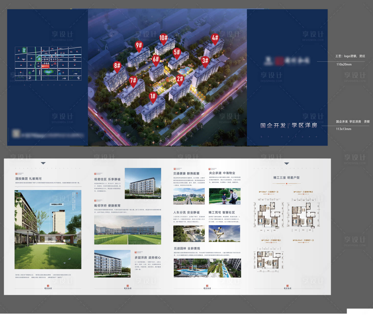 源文件下載【地產(chǎn)四折頁】編號(hào)：60240011149762475