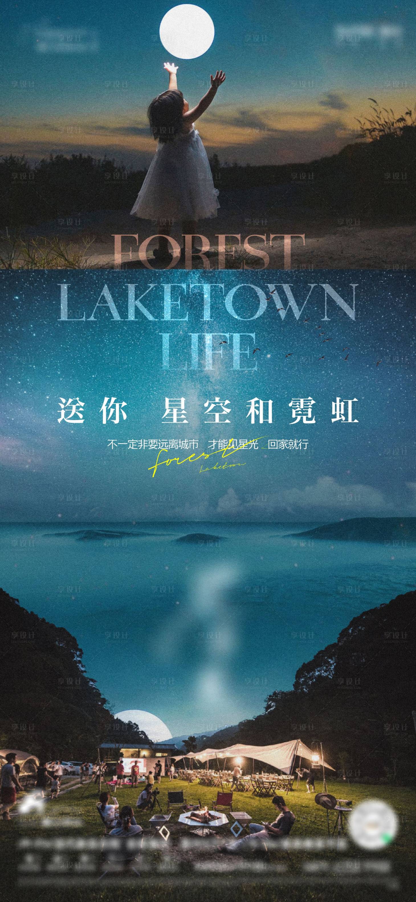 源文件下载【享设计】搜索编号：35490011228773178【星空单图】