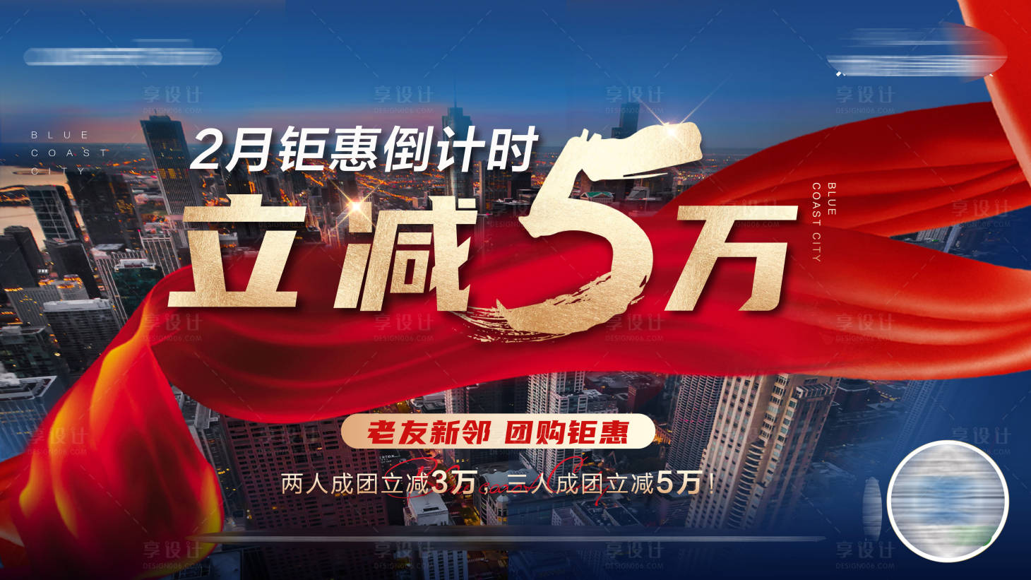 源文件下載【享設計】搜索編號：51740010925203056【促銷海報展板】