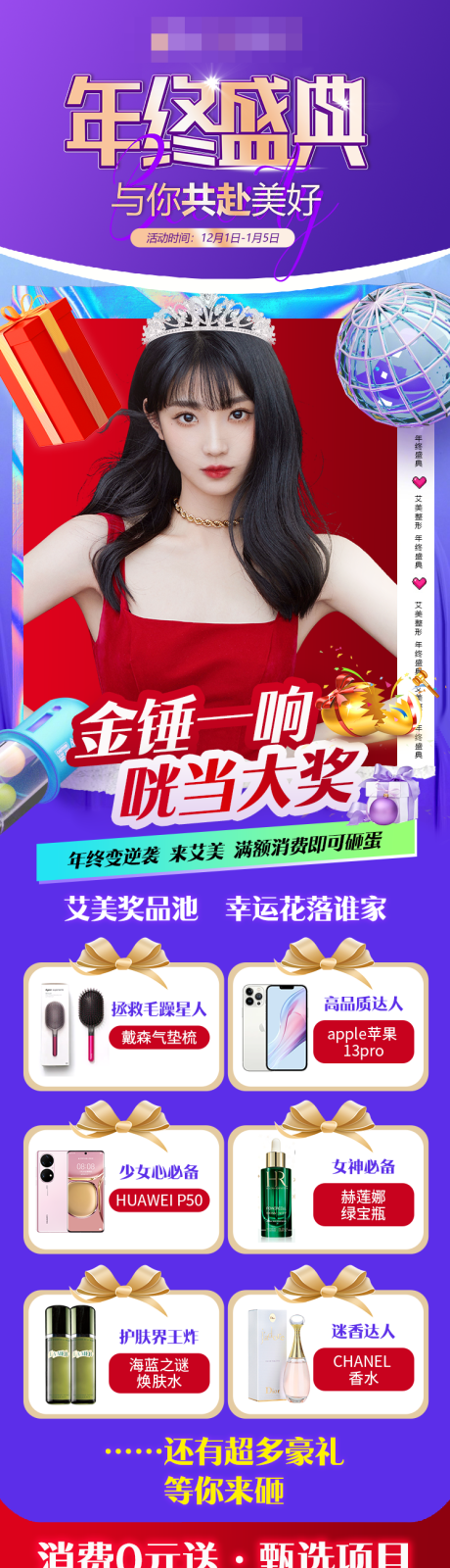源文件下载【医美年终盛典政策宣传】编号：37840011070623434