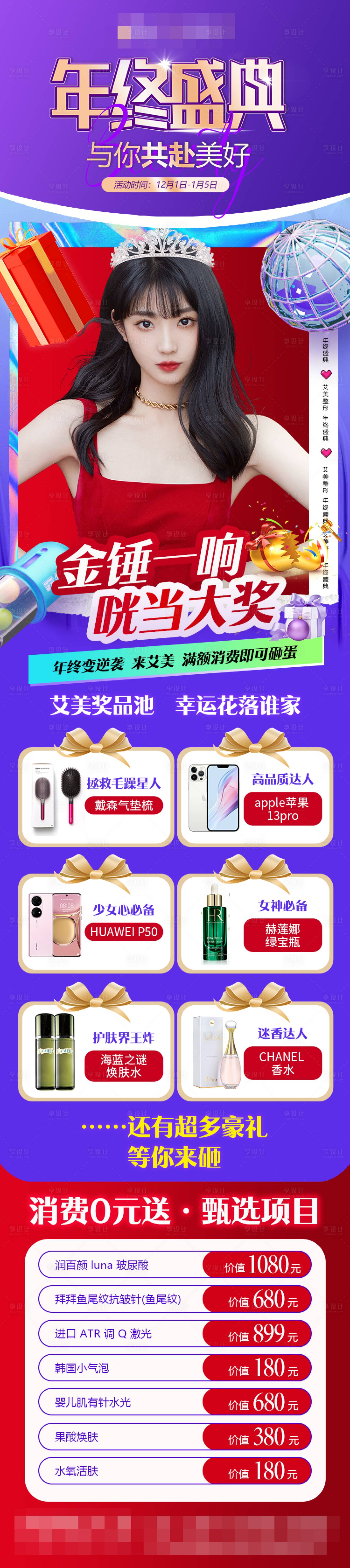 源文件下載【享設(shè)計(jì)】搜索編號：37840011070623434【醫(yī)美年終盛典政策宣傳】