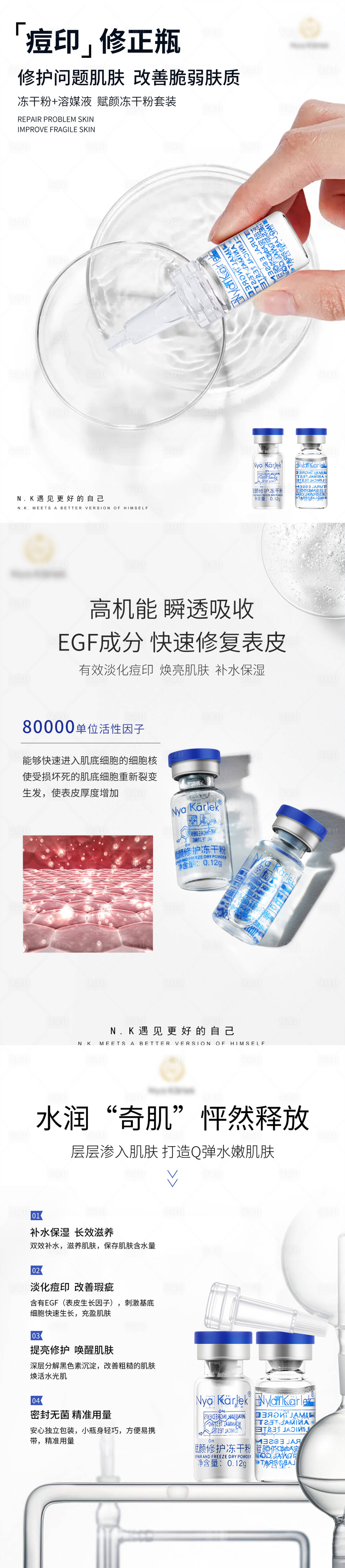 源文件下载【享设计】搜索编号：21630011137922700【冻干粉修护护肤品海报】
