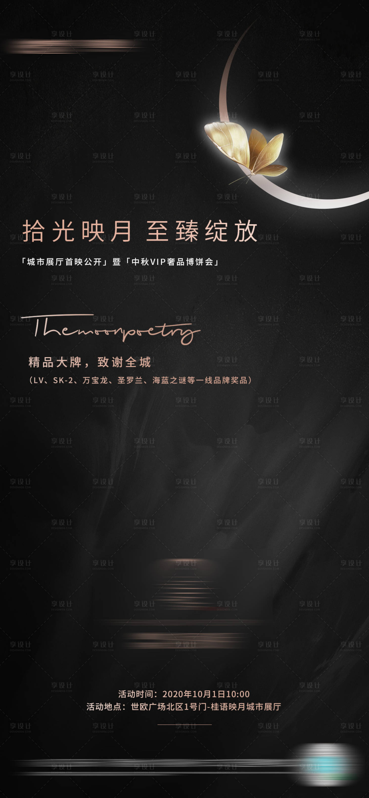 源文件下载【月亮邀请函微单】编号：58110011142214597