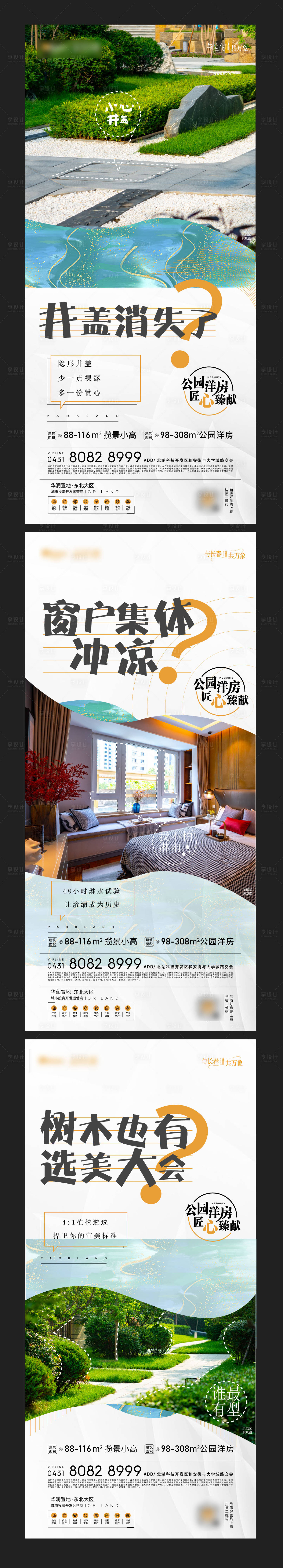 源文件下载【园区价值点系列海报】编号：89410011357357769