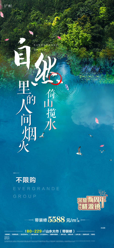 源文件下載【山水價值海報】編號：59380011292132858