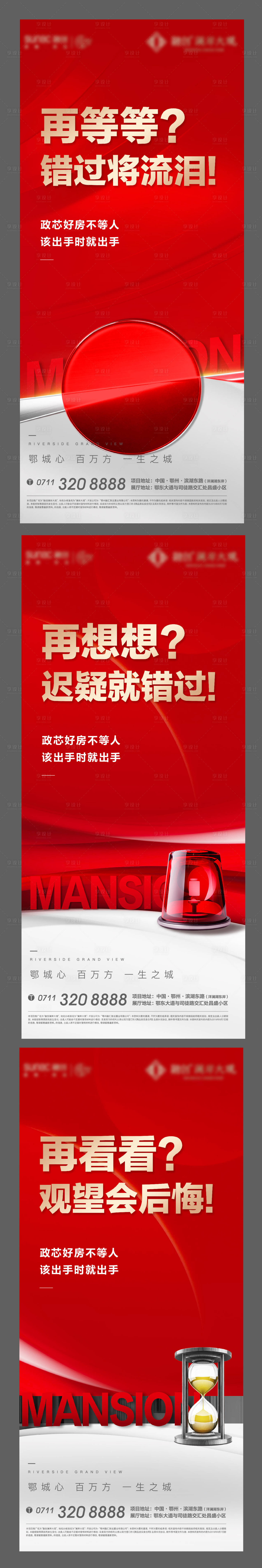 源文件下载【享设计】搜索编号：62690010976819061【房地产热销红金海报】