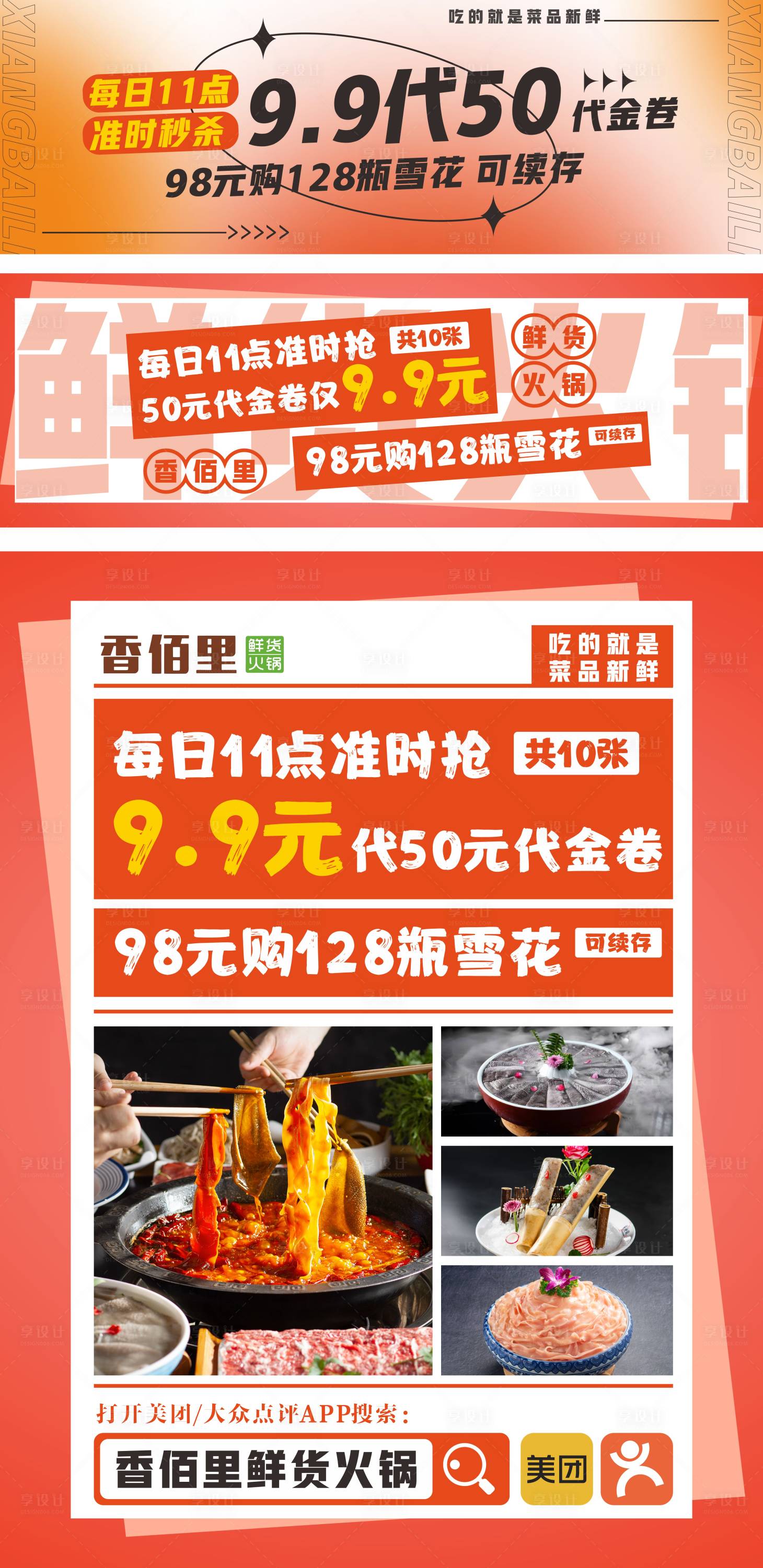 源文件下载【火锅餐饮海报】编号：76710011291489961