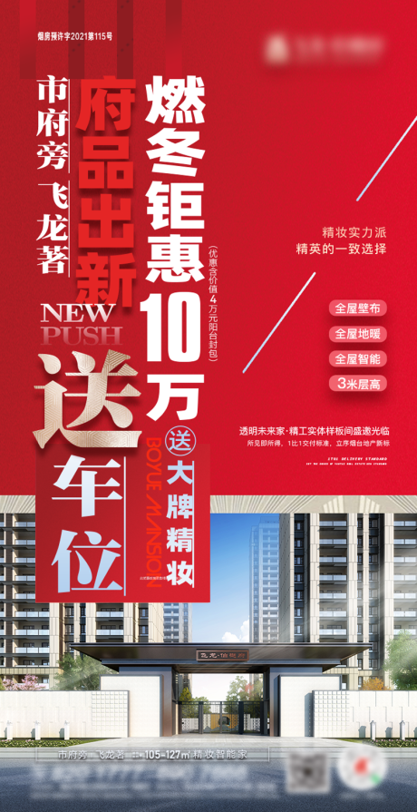 源文件下载【新品加推刷屏】编号：56310011013697695