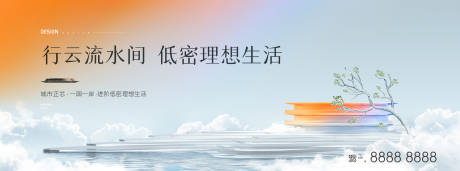 地产新中式云端海报展板-源文件【享设计】