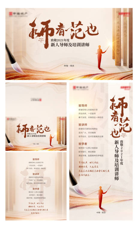 源文件下载【教师节培训活动展板】编号：39700010923302167